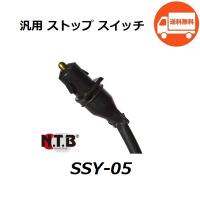 ヤマハ SR400 ( RH01J ) フロント ブレーキ ストップスイッチ / NTB SSY-05 / YAMAHA 26H-83980-00 互換品 / 送料無料 | K U R R K U オンラインショップ