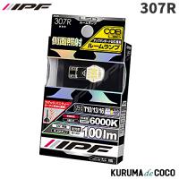 IPF 307R COB LEDルームランプ100LM 60K SIDE 1コイリ (AYAR) | KURUMAdeCOCOオンラインストア