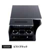 ジェットイノウエ 595604 センターボックス 日野大型17 プロフィアH29.5〜ピアノブラック | KURUMAdeCOCOオンラインストア