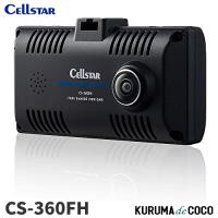 セルスター　ドライブレコーダー　CS-360FH　2カメラ180°+180°の360°　フルHD録画/日本製/3年保証 | KURUMAdeCOCOオンラインストア