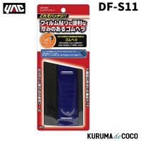 YAC 槌谷ヤック DF-S11 ビッグラバースキージ | KURUMAdeCOCOオンラインストア