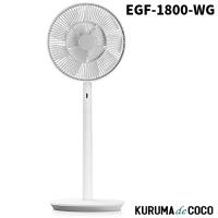 BALMUDA バルミューダ リビング扇風機 EGF-1800-WG The GreenFan（ザ・グリーンファン） DCモーター搭載 超静音 リモコン付き ホワイト×グレー | KURUMAdeCOCOオンラインストア