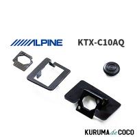 アルパイン ALPINE KTX-C10AQ アクア専用 バックビューカメラ取付けブラケット | KURUMAdeCOCOオンラインストア