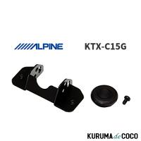 アルパイン ALPINE KTX-C15G ミニバン用 バックビューカメラ取付けブラケット | KURUMAdeCOCOオンラインストア
