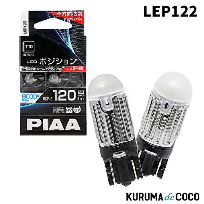 新品 PIAA LEDバルブ T10 ポジション ルームランプ 10セット Amazon | PIAA ポジション/ルームランプ/ライセンスランプ用 LED