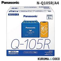 ブルーバッテリー 安心サポート付 パナソニック カオス バッテリー N-Q105R/A4 ブルーバッテリー アイドリングストップ車用 (沖縄・離島 配送不可) | KURUMAdeCOCOオンラインストア