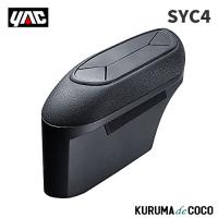 YAC 槌谷ヤック SY-C4 C-HR専用 サイドBOXゴミ箱 助手席用 | KURUMAdeCOCOオンラインストア