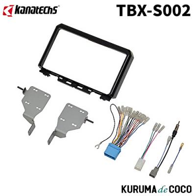 tbx-s002（カーオーディオ 取り付けキット、ハーネス）｜カー