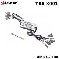 カナテクスTBX-X001ホンダ/マツダ/汎用 BOSEサウンドシステム/純正パワーアンプ用トランスレーター | KURUMAdeCOCOオンラインストア