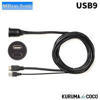 ビートソニックUSB9 USB/HDMI延長ケーブル | KURUMAdeCOCOオンラインストア