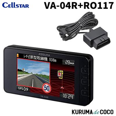 va-04r（レーダー探知機本体）｜レーダー探知機｜自動車 | 車、バイク