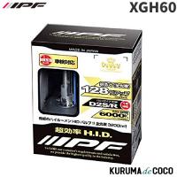 IPF XGH60 D2HID ハイルーメン 6000K S/R (AR) | KURUMAdeCOCOオンラインストア