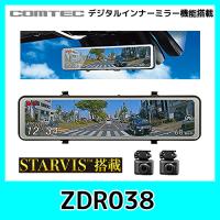 コムテック ドライブレコーダー ZDR038 デジタルインナーミラー 前後2