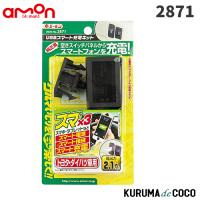 emonエーモン2871 USBスマート充電キット(トヨタ・ダイハツ車用) | KURUMAdeCOCOSelect