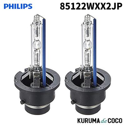 d2s フィリップス 85122（Philips）のおすすめ人気商品一覧 通販