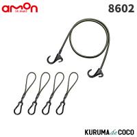 エーモン8602 OGCハンギングセット カラビナ | KURUMAdeCOCOSelect