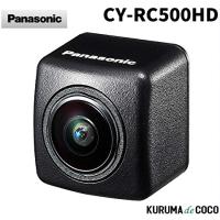 パナソニック バックカメラ CY-RC500HD HD画質 HDR対応 ストラーダ専用 | KURUMAdeCOCOSelect