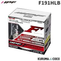 IPF F191HLB LEDヘッドH19 コンパクト 65K | KURUMAdeCOCOSelect
