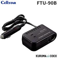 セルスター ハイブリッドインバーターFTU-90B USB出力 アクセサリーソケット付 最大出力90W　定格出力72W　瞬間最大出力180W | KURUMAdeCOCOSelect