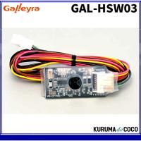 Galleyra ガレイラ GAL-HSW03 ホンダ車用 ステアリングリモコン アダプタ赤外線タイプ | KURUMAdeCOCOSelect