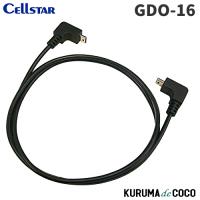 セルスター ドライブレコーダー通信コード GDO-16 レーダー探知機相互通信用コード 0.8m 12V専用 | KURUMAdeCOCOSelect