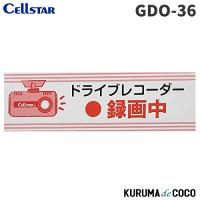 セルスター ドライブレコーダーステッカー GDO-36 (パステルピンク小)CELLSTAR | KURUMAdeCOCOSelect