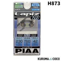 PIAA H873 LEDバルブ 42lm ラピス7500 T10X31 12V0.3W 1個入り | KURUMAdeCOCOSelect