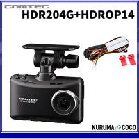コムテック ドライブレコーダー HDR204G+HDROP-14セット 200万画素 広角168° 32GBmicroSDカード付属 日本製 3年保証 駐車監視 | KURUMAdeCOCOSelect