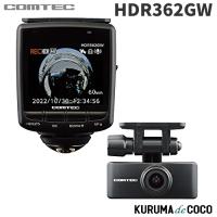 コムテック ドライブレコーダー HDR362GW 360度+リヤカメラ 前後左右 全方位記録 前後2カメラ ノイズ対策済 常時 衝撃録画 GPS搭載 駐車監視対応 2.4インチ液晶 | KURUMAdeCOCOSelect