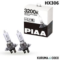 PIAA HX306 ヘッドランプ/フォグランプ用 ハロゲンバルブ H7 3200K セレストホワイト  2個入 | KURUMAdeCOCOSelect