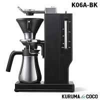 バルミューダ K06A-BK コーヒーメーカー コーヒー ザブリュー BALMUDA バルミューダ The Brew コーヒーメーカー ブラック | KURUMAdeCOCOSelect