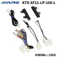 アルパイン KTX-XF11-LP-150-L ランドクルーザー・プラド（150系）専用 マイナーチェンジ後 11型カーナビ フローティングビッグX11 取付けキット | KURUMAdeCOCOSelect