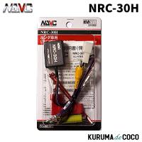 NAVICナビック NRC-30H ホンダ車用リアカメラ接続コネクタ（8P） | KURUMAdeCOCOSelect