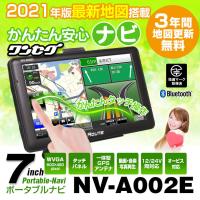 MAXWINマックスウィンNV-A002E 7インチワンセグ内蔵ポータブルナビ 3年地図無料更新 12V/24V対応 | KURUMAdeCOCOSelect