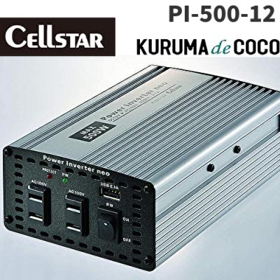 CELLSTAR（セルスター） コンパクトタイプインバーターPI-500-12