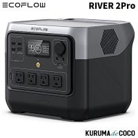 ECO FLOW ZMR620-B-JP RIVER 2 Pro ポータブル電源 AC出力800W 容量/768Wh/ポート数11口/充電時間1.1時間/重量7.8Kｇ | KURUMAdeCOCOSelect
