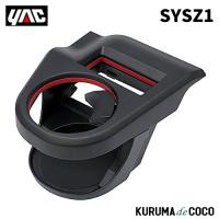 YAC 槌谷ヤック SY-SZ1 スイフト専用 エアコンドリンクホルダー 運転席用 | KURUMAdeCOCOSelect
