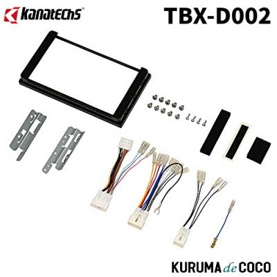 tbx-s002（カーオーディオ 取り付けキット、ハーネス）｜カー