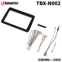 欠品中納期未定カナテクスTBX-N002日産 デイズ/ルークス 三菱 ekクロス/ekワゴン/ekクロススペース/ekスペース 9インチ取付用 | KURUMAdeCOCOSelect