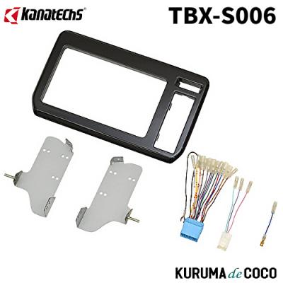tbx-s002（カーオーディオ 取り付けキット、ハーネス）｜カー