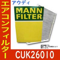 エアコンフィルター　クリーンフィルター アウディ A1 ABA-8XCTH 用 CUK26010 | 車の部品屋Flexibility3号店