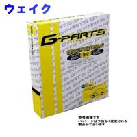 G-PARTS エアコンフィルター ダイハツ ウェイク LA700S用 LA-C9102 除塵タイプ 和興オートパーツ販売 | 車の部品屋Flexibility