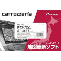 CNSD-R8510 カロッツェリア Carrozzeria 楽ナビマップ Type8 Vol.5 SD更新版　土日も出荷在庫有り即日出荷 | 車屋本店
