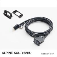 KCU-Y62HU アルパイン ALPINE トヨタ車用ビルトインUSB/HDMI接続ユニット  1.75mケーブル　土日も出荷在庫有り即日出荷 | 車屋本店