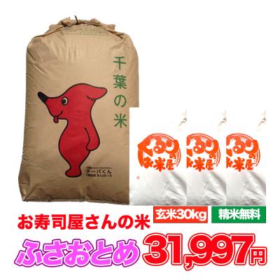 千葉県 お米 30キロの商品一覧 通販 - Yahoo!ショッピング 千葉県 お米 30キロの商品一覧 通販 - Yahoo!ショッピング
