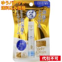【ゆうパケット送料込み】メンソレータム メルティクリームリップ 無香料2.4g | クスリのアオキ2号店ヤフー店