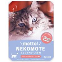 motto! NEKOMOTE ねこにモテたいバスパウダー キャットタイム×ローズマリー 30g | クスリのアオキ2号店ヤフー店