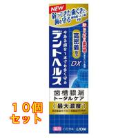 デントヘルス 薬用ハミガキ DX 85g×10個 | クスリのアオキ2号店ヤフー店