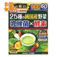 金の青汁 25種の純国産野菜 乳酸菌×酵素 60包×3個 | クスリのアオキ2号店ヤフー店