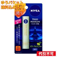 【ゆうパケット送料込み】花王　ニベア　ディープモイスチャーリップ　オリーブ 2.2g | クスリのアオキhappy ヤフー店